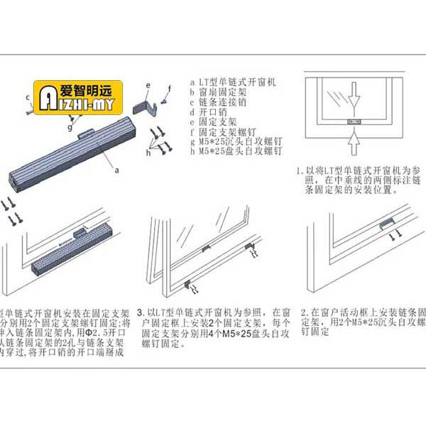 愛智LT型單鏈機安裝示意圖